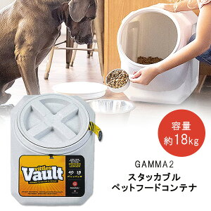 【在庫有り】GAMMA2 スタッカブル ペットフードコンテナ 約18kg ペットフード エサ フードストッカー フードコンテナ ドライフードストッカー 密閉 保存 おしゃれ 保存容器 大容量 野菜 米櫃