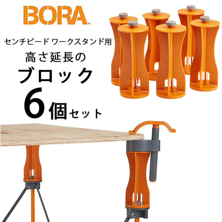 楽天市場】【お取り寄せ】BORA センチピード ライザー 6個 セット 