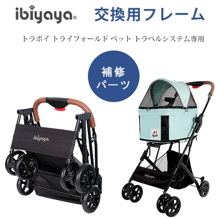 楽天市場】【正規品】イビヤヤ トラボイ トライフォールド ペット 