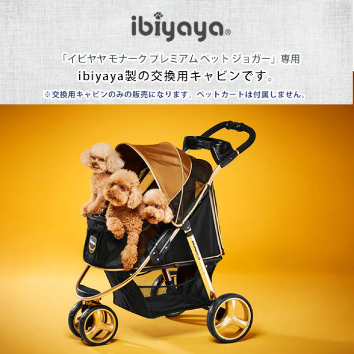楽天市場】【正規品】イビヤヤ モナーク プレミアム ペット ジョガー用 
