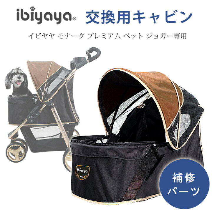楽天市場】【正規品】イビヤヤ モナーク プレミアム ペット ジョガー用 