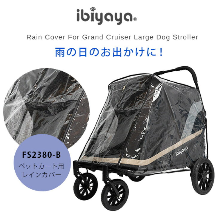 楽天市場】【正規品】イビヤヤ グランドクルーザー ストローラー用 