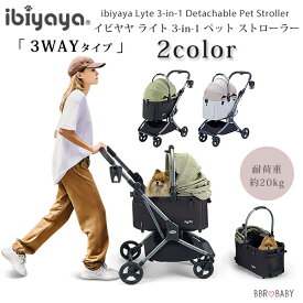【2026新モデル】【正規品】イビヤヤ ライト 3-in-1 ペット ストローラー ペットカート 3WAY 分離型 取り外し可能 中型犬 小型犬 小動物 軽量 ペット バギー キャリー ドライブボックス 犬 猫 折りたたみ コンパクト ibiyaya Lyte 3-in-1 Detachable Pet Stroller