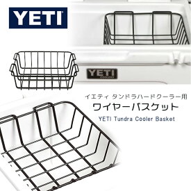 【在庫有り】【YETI】イエティ タンドラ クーラー バスケット 純正 収納 仕分け 水切り かご ワイヤーバスケット タンドラ35 タンドラ45 ハードクーラー クーラーボックス パーツ オプション アクセサリー アウトドア YETI Tundra Cooler Basket