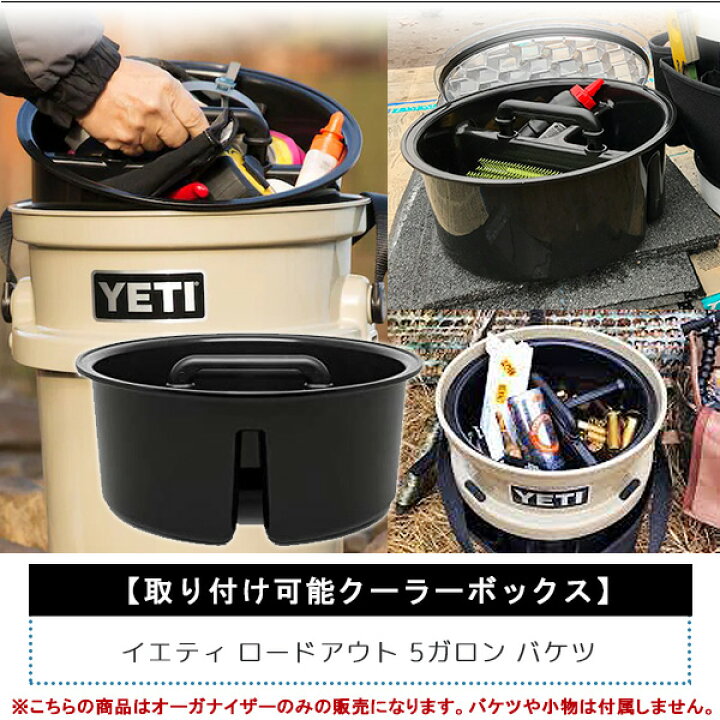 楽天市場】【在庫有り】【YETI】イエティ ロードアウト バケツ 