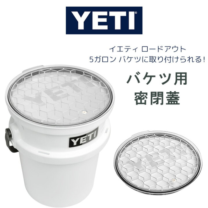 楽天市場】【在庫有り】【YETI】イエティ ロードアウト バケツ リッド 