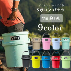 【在庫有り】YETI イエティ ロードアウト 5ガロン バケツ 19L アメリカ 高密度ポリエチレン 耐衝撃 高耐久 アウトドア 釣り 洗車 キャンプ バーベキュー ガーデニング 掃除 道具入れ 収納 YETI Loadout 5-Gallon Bucket
