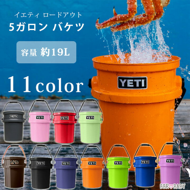 楽天市場】【在庫有り】YETI イエティ ロードアウト 5ガロン バケツ 