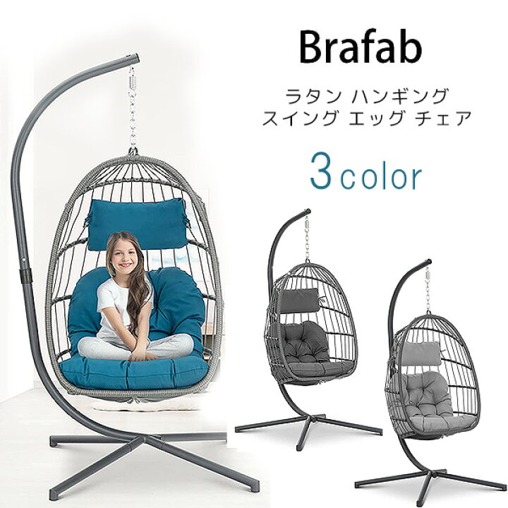 楽天市場】【クーポン有り】Brafab ラタン ハンギング スイング エッグ 