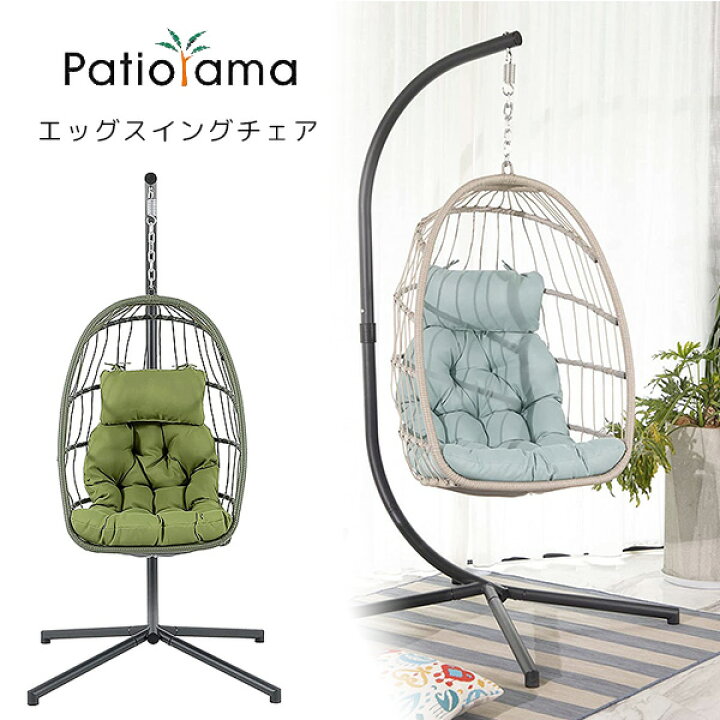 楽天市場】【在庫有り】Patiorama エッグ スイング チェア カバー付き 
