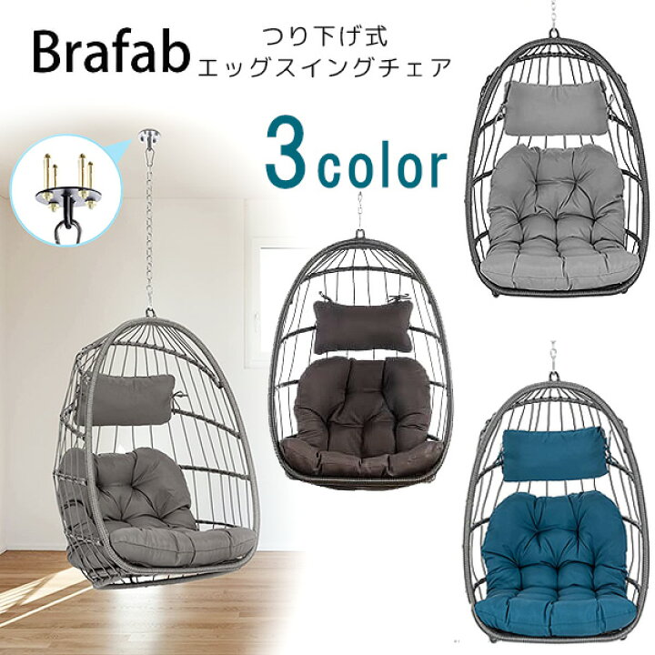 楽天市場】【在庫有り】Brafab ラタン エッグ スイング チェア 1人掛け 