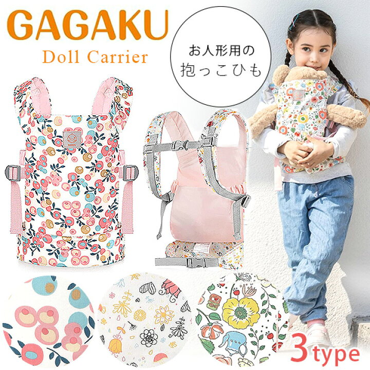 楽天市場】【在庫有り】GAGAKU ドールキャリア お人形用 抱っこひも 