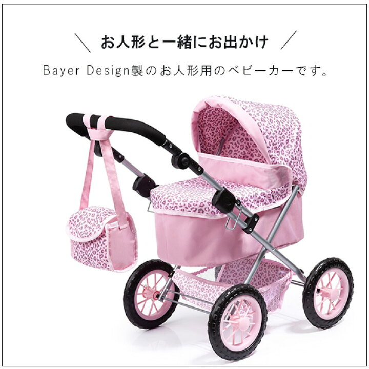 楽天市場】Bayer Design お人形用 ベビーカー 折りたたみ お世話ごっこ 