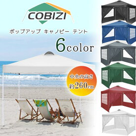 【在庫有り】COBIZI ポップアップ キャノピー テント 3×3m 高さ3段階 インスタントテント ポップアップテント パーティーテント イベント 大型テント UVカット 店頭販売 屋外 集会用 キャンプ ビーチ バーベキュー アウトドア