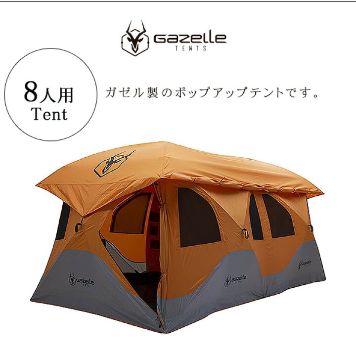 楽天市場】【クーポン有り】ガゼル T8 ハブ テント 約L239cm×W420cm  