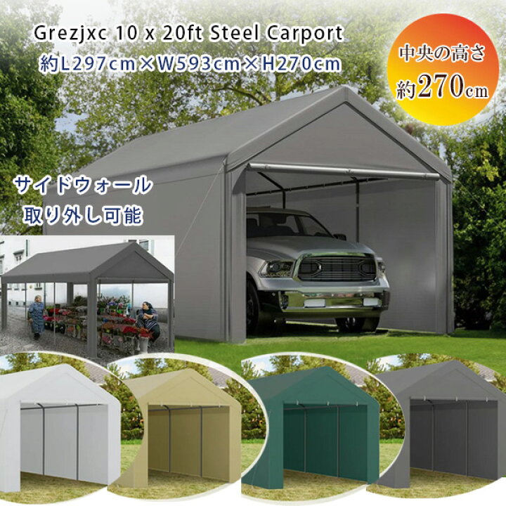 楽天市場】【在庫有り】Grezjxc スチール カーポート 3×6×2.7m 車庫 ガレージ テント 雪対策 防水 車 バイク ボート パイプ車庫 大型  イベント キャノピー 日よけ バーベキュー 仮設 倉庫 店舗 庭 亜鉛メッキスチール製 トラックテント ボートテント : BBR-baby 1号店