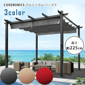 【在庫有り】COVERONICS アルミニウム パーゴラ 3×3×2.3m シェード付き ガゼボ キャノピー テント 可動式 スライド式 シェード キャノピールーフ 日よけ オーニング タープテント アルミフレーム ガーデン 庭 屋外 テラス バーベキュー 遊び場