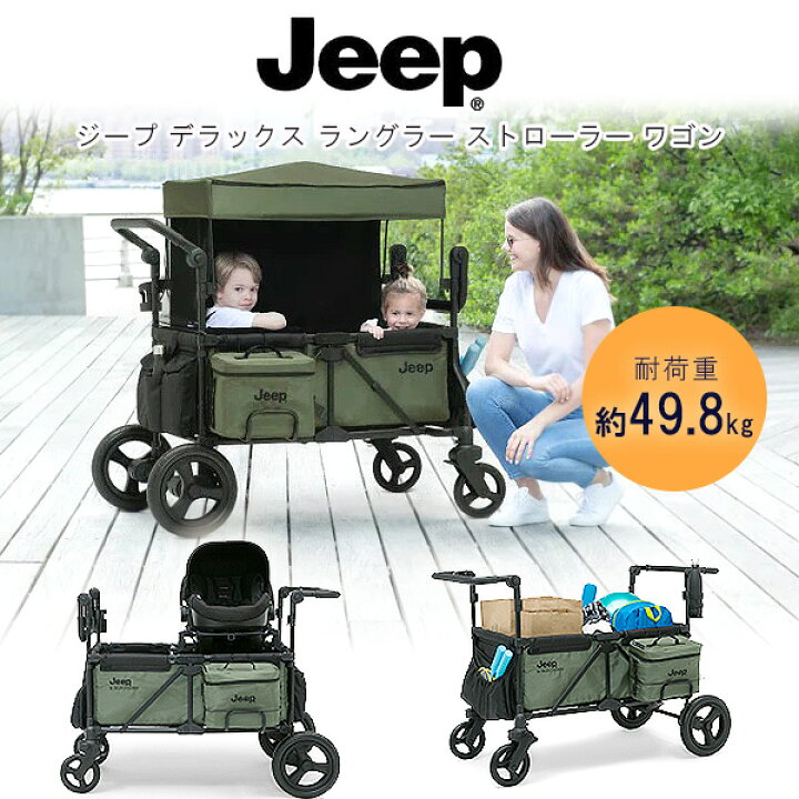 楽天市場】【お取り寄せ】ジープ デラックス ラングラー ストローラー 