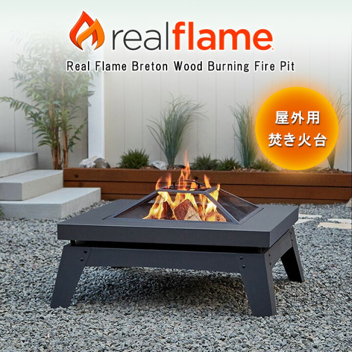 楽天市場】【お取り寄せ】Real Flame ブルトン ファイヤーピット 