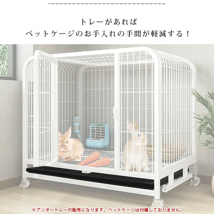 楽天市場】【在庫有り】Confote 交換用 ペットケージ トレー 2セット 