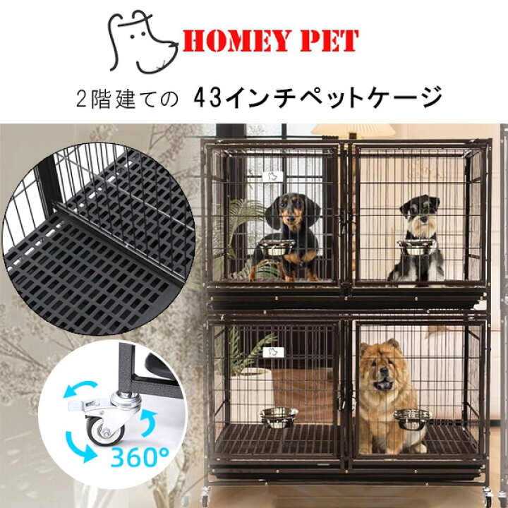 楽天市場】【お取り寄せ】Homey Pet 43インチ 2段 スタッカブル ドッグ 