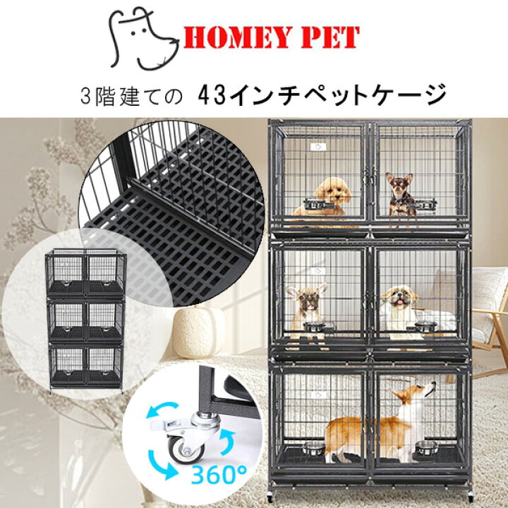 楽天市場】【お取り寄せ】Homey Pet 43インチ 3段 スタッカブル ドッグ 