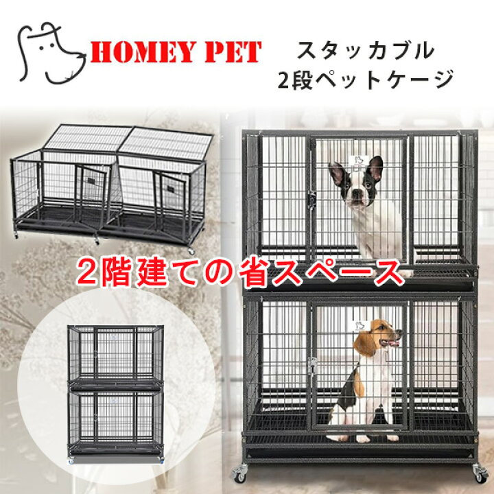 楽天市場】【在庫有り】Homey Pet 37インチ スタッカブル 2段 ペット 