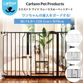 【在庫有り】Carlson ペット プロダクツ エクストラ ワイド ウォークスルー ペットゲート つっぱり式 ペットドア付き 伸縮 ペット ゲート 固定 丈夫 ペット用品 台所 寝室 玄関 簡単 ロック 軽量 Carlson Pet Products 51" Extra Wide Walk-Thru Pet Gate