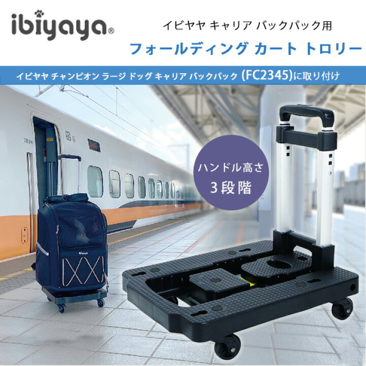 楽天市場】【正規品】イビヤヤ フォールディング カート トロリー 