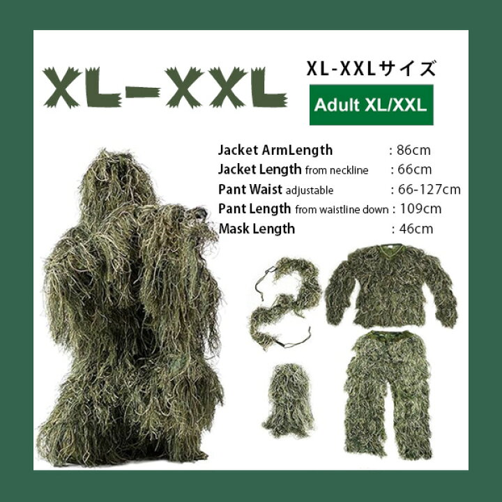 楽天市場】【在庫有り】VIVO カモフラージュ ギリースーツ 4点 セット  