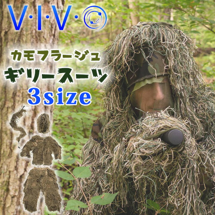 楽天市場】【在庫有り】VIVO カモフラージュ ギリースーツ 4点 セット  