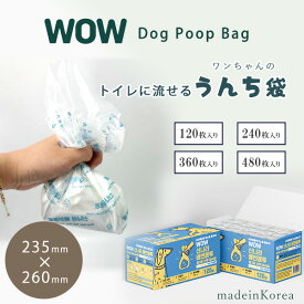【楽天1位】 【在庫有り】WOW トイレに流せる うんち袋 ペット用 うんち処理袋 犬 うんち 処理 袋 マナー エチケット トイレ 手が汚れない マナー袋 不溶物袋 エチケットパック エチケット袋 衛生的 散歩 お出かけ お散歩 旅行 ペット エコ 韓国製 WOW Dog Poop Bag
