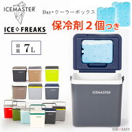 【楽天1位】 【在庫有り】【保冷剤2個付】クーラーボックス 小型 アイスマスター 7L おしゃれ ミニ ハー…