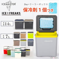 【楽天1位】 【在庫有り】【保冷剤1個付】クーラーボックス 小型 アイスマスター アイスフリークス Day+ …