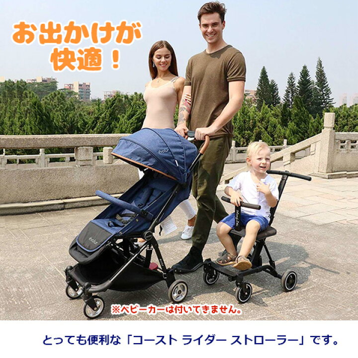 楽天市場】【ベビーカー 補助】ドリーム オン ミー コースト ライダー 