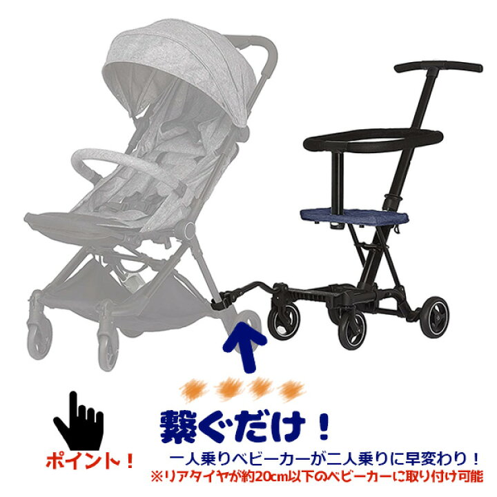 楽天市場】【在庫有り】【ベビーカー 補助】ドリーム オン ミー 