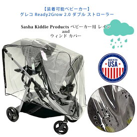 【在庫有り】Sasha Kiddie Products ベビーカー用 レイン and ウィンド カバー ベビーカー グレコ Ready2Grow 2.0 ダブル ストローラー 雨 雪 風 防寒対策 雨除け 収納 窓 通気性 透明 Sasha Kiddie Products Sasha's Premium Rain Shield and Wind Cover