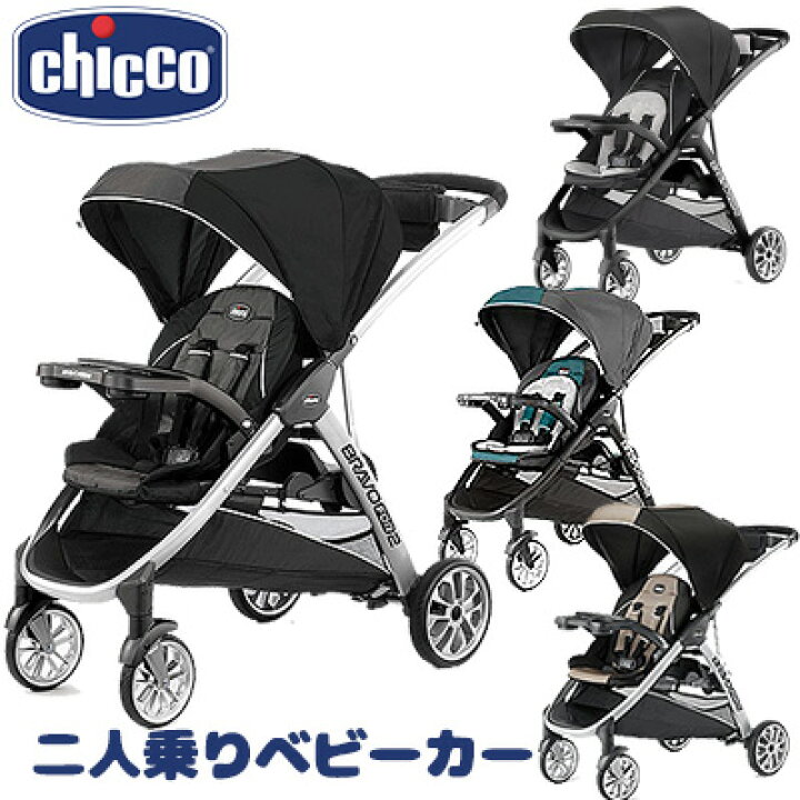 楽天市場 キッコ ブラボー For2 ストローラー 二人乗り ベビーカー 双子 年子 兄弟 姉妹 赤ちゃん 2人乗り 二人乗りベビーカー ツインタンデム タンデムベビーカー ツインベビーカー ダブルベビーカー 収納 簡単 折りたたみ 自立 Chicco Stroller r Baby 1号店