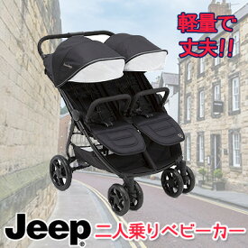 【在庫有り】ジープ サイド×サイド ダブル ウルトラライト ストローラー 2人乗り ベビーカー 双子用 軽量アルミフレーム 安全 ツインズ 折りたたみ J is for Jeep Brand Destination Side x Side Double Ultralight Stroller