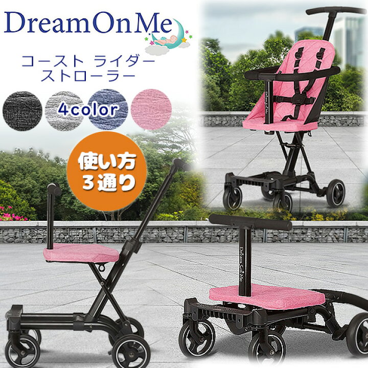楽天市場】【お取り寄せ】【3-in-1】ドリーム オン ミー コースト  