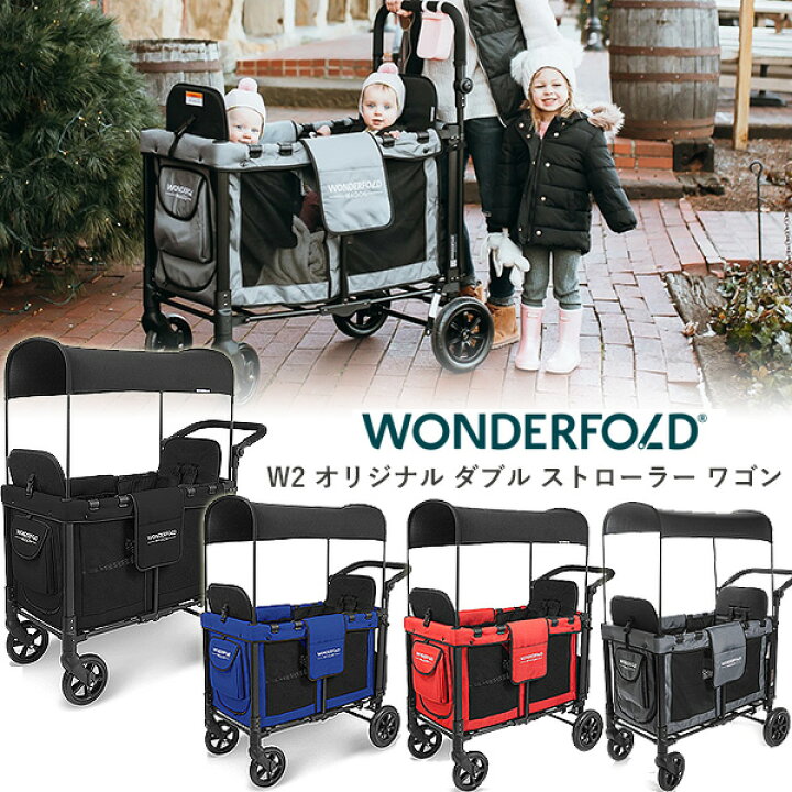 楽天市場】ワンダーフォールド W2 オリジナル ダブル ストローラー 