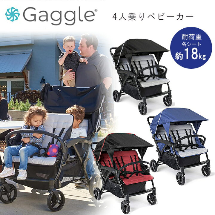 楽天市場】【お取り寄せ】Gaggle オデッセイ クワッド ストローラー 4 