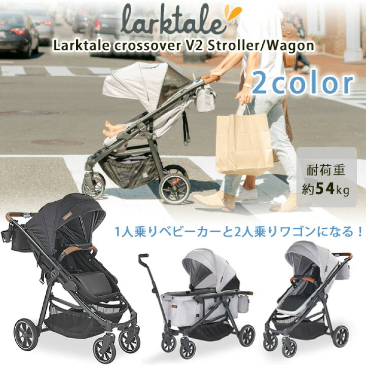 楽天市場】【お取り寄せ】Larktale クロスオーバー V2 ストローラー 
