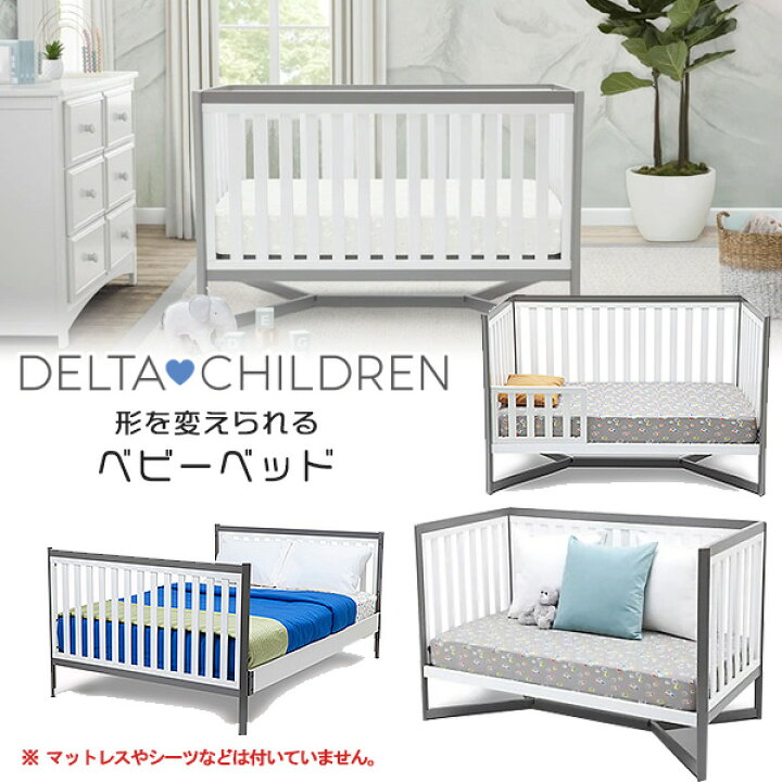 楽天市場】【お取り寄せ】【Delta Children】デルタ トライベッカ 4-in  