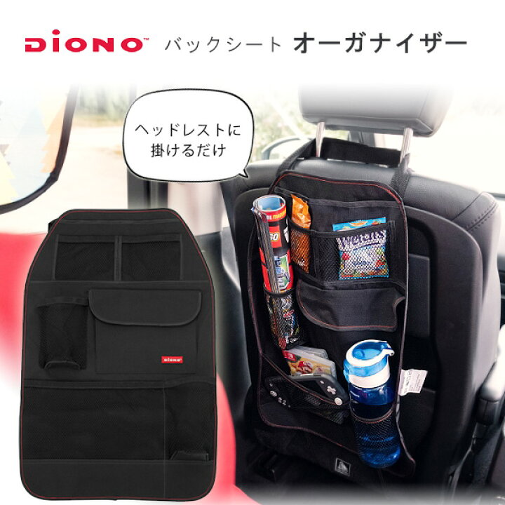 カーバックシートオーガナイザー 多幸