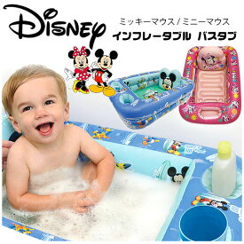 【在庫有り】ディズニー ミッキー ミニー インフレータブル バスタブ ふかふか ベビーバス お風呂 温度表示機能付き ノンスリップ構造 ポータブル 持ち運び コンパクト エアー 浴槽 赤ちゃん ベビー プール 浮輪 Disney Mickey Mouse Minnie Mouse Inflatable Tub