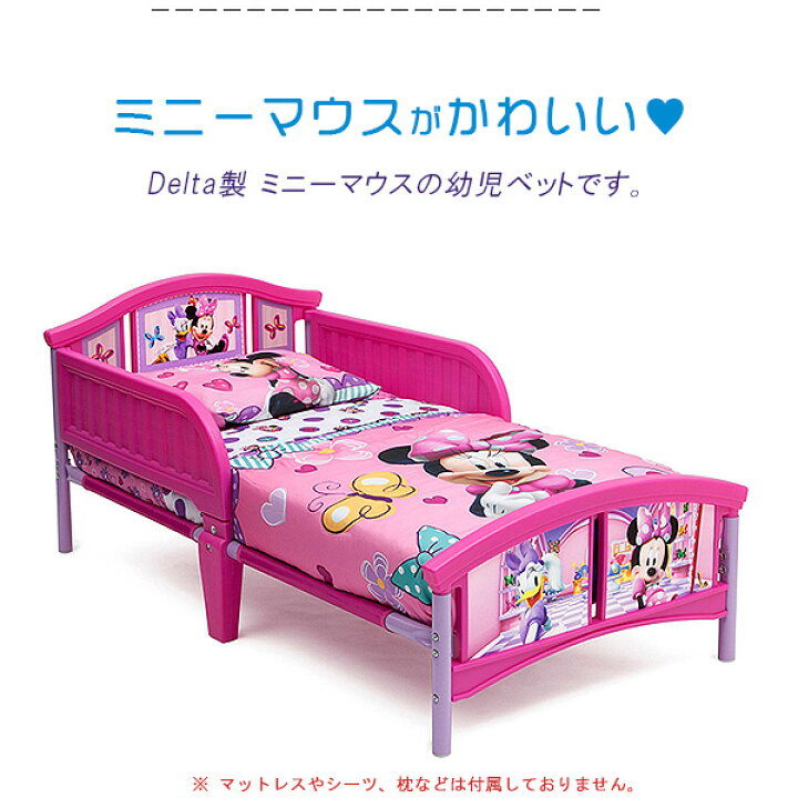 楽天市場】【楽天1位】 デルタ ディズニー ミニーマウス 幼児用ベッド 