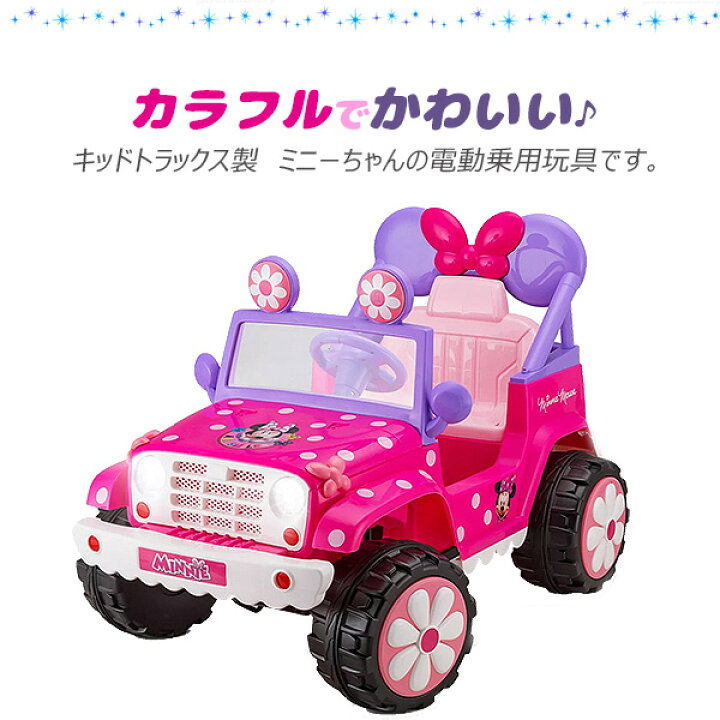 楽天市場 在庫有り 電動乗用玩具 キッドトラックス ディズニー ミニーマウス フラワー パワー 4x4 電動乗用玩具 おもちゃ 電動乗用玩具 カー 乗り物 6v お外遊び 室内遊び Kid Trax Minnie Mouse S Flower Power 4x4 r Baby 1号店