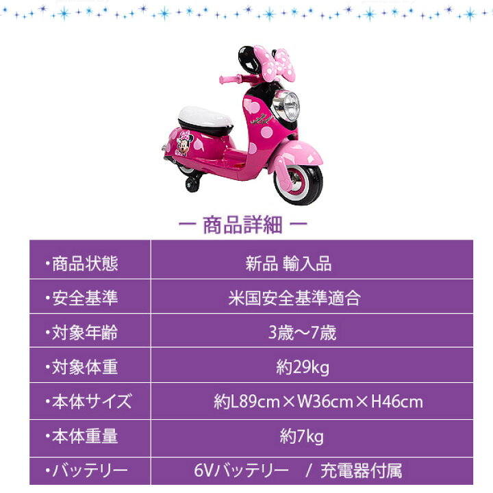楽天市場 在庫有り Huffy ディズニー ミニーマウス ユーロ スクーター ライドオン 子供用 電動バイク 補助輪付き 電動乗用玩具 電動乗用バイク 6v ミニーちゃん おもちゃ 乗り物 充電式 Disney Minnie Mouse 6v Euro Scooter Ride On Toy By Huffy r Baby 1号店