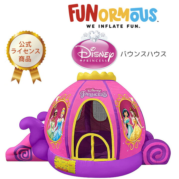 楽天市場 在庫有り 大型遊具 Funormous ディズニー プリンセス キャリッジ インフレータブル バウンスハウス トランポリン ボールプール バスケットゴール エアー遊具 ふわふわ すべり台 家庭用 おうち遊び Funormous Disney Princess Carriage Inflatable r